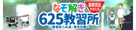 なぞ解き625教習所