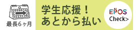 学生応援エポスカード