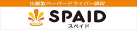 スペイド